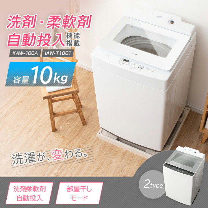 楽天市場】洗濯機 全自動洗濯機 アイリスオーヤマ 10kg 自動投入 大型 