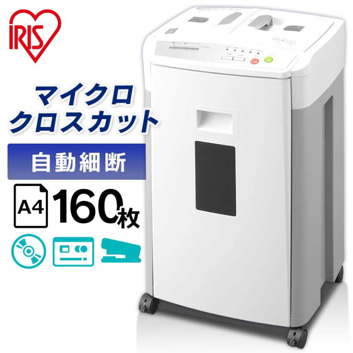 楽天市場】シュレッダー 業務用 自動細断160枚 マイクロクロスカット 
