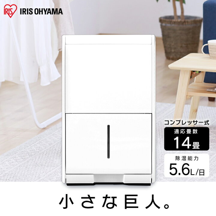 楽天市場 最安挑戦13 800円 除湿機 コンプレッサー アイリスオーヤマ コンパクト 小型 5 6l Ijc J56 14畳 パワフル 静音 コンプレッサー式 ホワイト 除湿器 除湿機 除湿 湿気 湿度 結露 室内干し 部屋干し 小さな巨人 アイリスオーヤマ あす楽 ウエノ電器 楽天市場店 楽天市場 最安挑戦13 800円 除湿機 コンプレッサー アイリスオーヤマ コンパクト 小型 5 6l Ijc J56 14畳 パワフル 静音 コンプレッサー式 ホワイト 除湿器 除湿機 除湿 湿気 湿度 結露 室内干し 部屋干し 小さな巨人 アイリスオーヤマ あす楽 ウエノ電器 楽天市場店