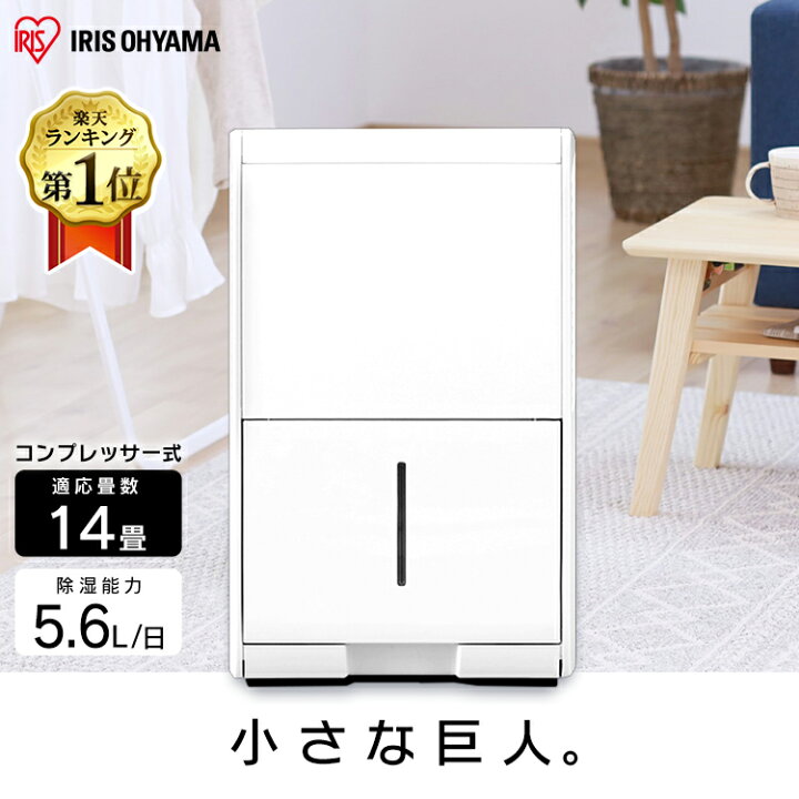7106円 最も優遇の アイリスオーヤマ コンプレッサー式除湿機 衣類乾燥機5.6L IJC-J56