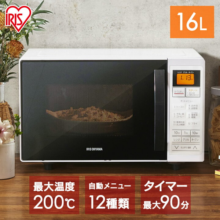 楽天市場 オーブンレンジ 16l 一人暮らし アイリスオーヤマ ホワイト Mo T1604 W オーブンレンジ ターンテーブル 電子レンジ オーブン グリル レンジ おしゃれ 小型 ヘルツフリー 西日本 東日本 自動メニュー 12種 家電 台所 キッチン あたため Rt Ksch あす楽