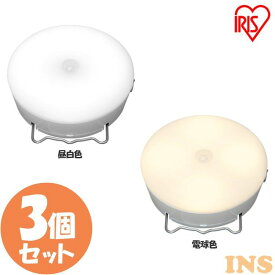 【3個セット】 センサーライト 人感センサー 屋内 電池式 乾電池式LEDセンサーライト マルチタイプ BSL40M 昼白色 電球色 灯り LEDライト 人感ライト 電池式 節電 おすすめ アイリスオーヤマ