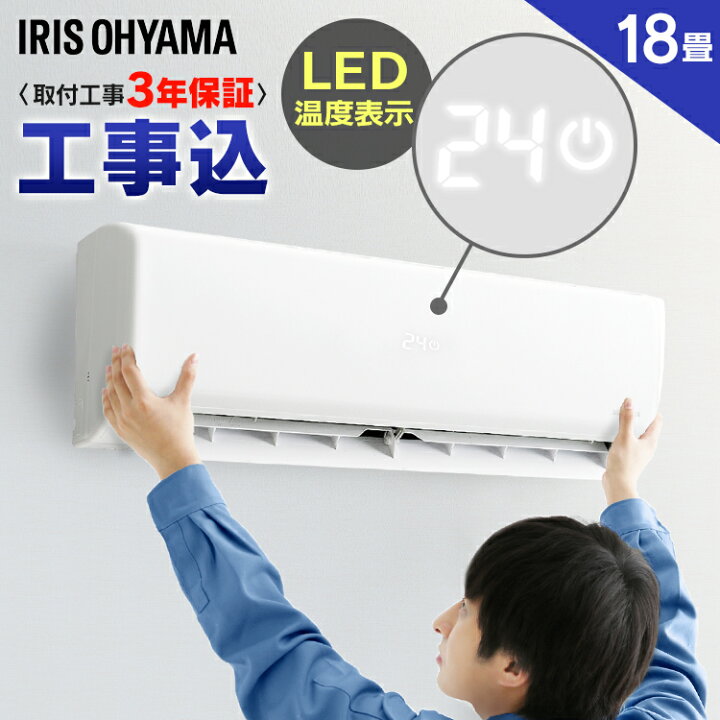 楽天市場】[くらしに+最大400円OFF☆7日9:59迄] エアコン 18畳 工事費 
