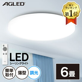 【最安挑戦】シーリングライト 6畳 LED リモコン付 調光 PZCE-206D アイリスオーヤマ シーリング ライト 長寿命 照明 明るい 天井照明 らいと 電気 節電 ライト 灯り 明り おやすみタイマー