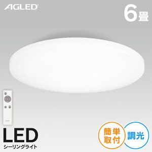 シーリングライト 6畳 LED リモコン付 調光 PZCE-206D アイリスオーヤマ シーリング ライト 長寿命 照明 明るい 天井照明 らいと 電気 節電 ライト 灯り 明り おやすみタイマー