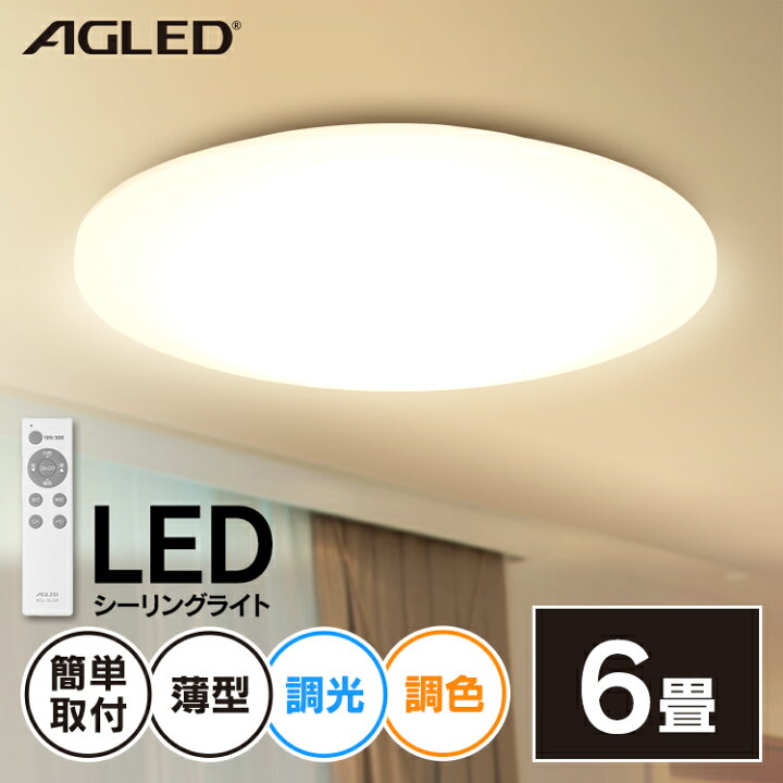 楽天市場 15日ポイント3倍 シーリングライト 6畳 調光調色 調光 調色 Acl 6dlg 3300lm おしゃれ 北欧 電球色 10段階調光 11段階調色 リモコン リモコン付 Led シーリング ライト Ledシーリングライト 照明 天井照明 明るい 節電 省エネ Eco 薄型 コンパクト タイマー