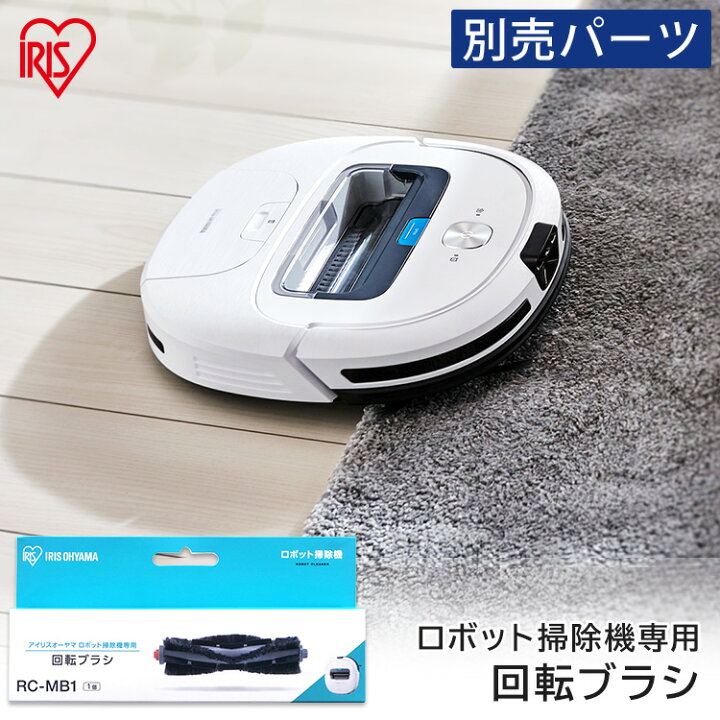 楽天市場】ロボット掃除機 別売回転ブラシ RCMB1 ロボット掃除機 掃除 