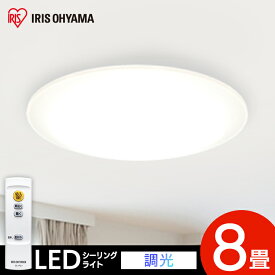 シーリングライト アイリスオーヤマ 8畳 調光 LED シーリングライト led ledシーリングライト 8畳 照明器具 照明 天井照明 LED 節電 省エネ 調光 昼光色 円形 丸型 4000lm リモコン付き CEA-2308D ACL-8DGR