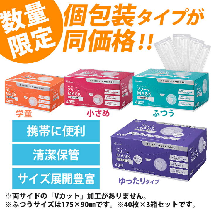 楽天市場】マスク 不織布 アイリスオーヤマ 不織布マスク ふつうサイズ 小さめサイズ 大きめサイズ 使い捨てマスク 120枚入 普通サイズ 20PN- 120PM ディスポーザブルプリーツマスク 不織布 プリーツ型 ディスポーザブル 【返品不可】 あす楽 : ウエノ電器 楽天市場店 楽天市場】マスク 不織布 アイリスオーヤマ 不織布マスク ふつうサイズ 小さめサイズ 大きめサイズ 使い捨てマスク 120枚入 普通サイズ 20PN- 120PM ディスポーザブルプリーツマスク 不織布 プリーツ型 ディスポーザブル 【返品不可】 あす楽 : ウエノ電器 楽天市場店