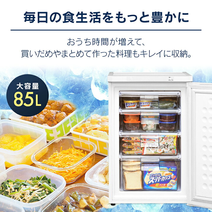 楽天市場】冷凍庫 小型 家庭用 アイリスオーヤマ 前開き 85L 引き出し 