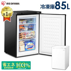 冷凍庫 小型 前開き 85L 引き出し アイリスオーヤマ IUSD-9B-W IUSD-9B-B フリーザー ノンフロン冷凍庫 ホワイト 冷凍ストッカー 冷凍 キッチン キッチン家電 冷凍食品 作り置き ストック スリム【広告】