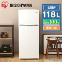 冷蔵庫 小型 2ドア ひとり暮らし 118L アイリスオーヤマ 静音 寝室 IRSD-12B-W ノンフロン冷蔵庫 ホワイト 冷蔵庫 料理 調理 一人暮らし 独り暮らし 1人暮らし 家電 食糧 冷蔵 保存 保存食 食糧 単身【06A】