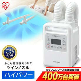 楽天市場 布団乾燥機 アイリスオーヤマの通販