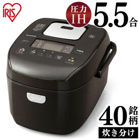 炊飯器 5合炊き 5合 圧力ih 圧力IHジャー5. KRC-PD50-T ブラウン 送料無料 銘柄炊き 圧力IHジャー5. 炊飯ジャー 炊飯 IHジャー 炊き分け 保温 ごはん ご飯 飯 キッチン家電 めいがらだき おこのみ アイリスオーヤマ[2406SO]