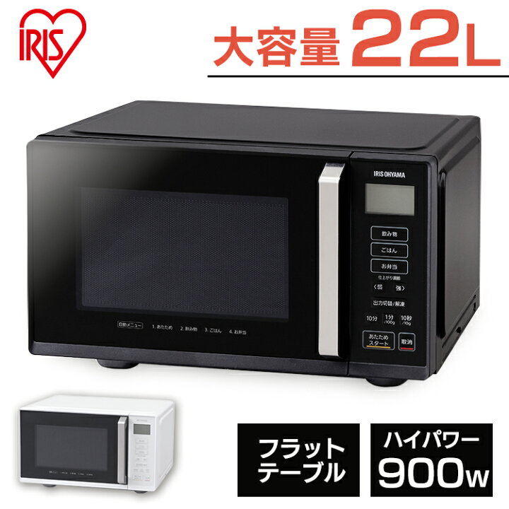 楽天市場 電子レンジ フラット 22l 大容量 フラットテーブル 単機能レンジ 22l Imb F21 全2色 送料無料 電子レンジ おしゃれ レンジ 電子レンジ キッチン 家電 解凍 あたため 簡単 調理家電 出力切替 ふらっとてーぶる アイリスオーヤマ Rt あす楽 ウエノ電器 楽天