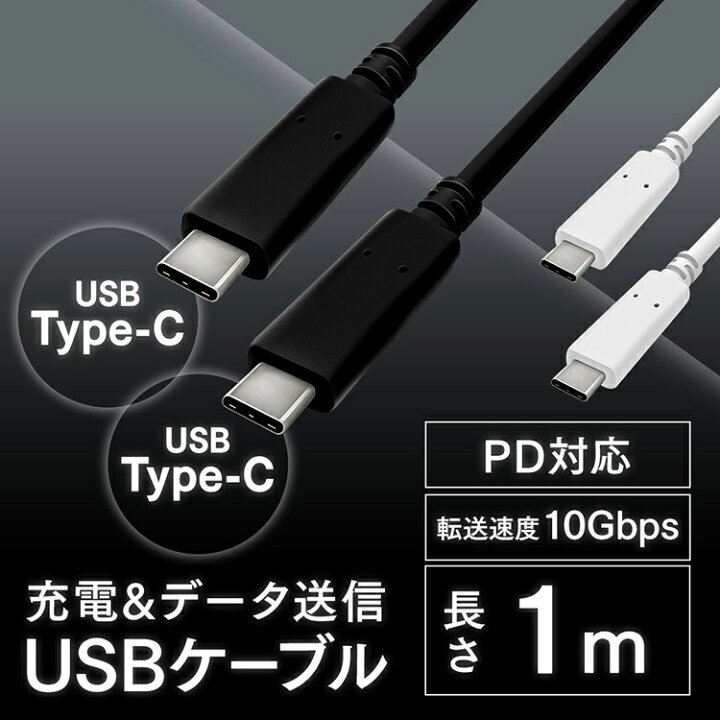 楽天市場】USB-C to USB-Cケーブル 1m(GEN2) 充電 データ送信 ICCC-B10 全2色 高画質ケーブル 充電 データ通信ケーブル  けーぶる USB Type-C 2重シールド ライトニング らいとにんぐ USB PD対応 高画質 アイリスオーヤマ 【メール便】 [rt] :  ウエノ電器 楽天市場店