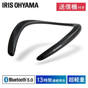 スピーカー Bluetooth ネックスピーカー 首掛け 高音質 ワイヤレス ウェアラブルスピーカー ブラック MKH-150 ウェアラブル 首かけ 音楽 送信機付き ブルートゥース アイリスオーヤマ