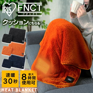 電熱 ブランケット バッテリー別売り 電気毛布 アウトドア 2way ヒート FC21702 ブラック ネイビー オレンジヒート付き クッション ヒートクッション ひざ掛け 75×75cm 折りたたみ 袋付き スポー