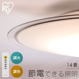 シーリングライト おしゃれ 調光調色 led アイリスオーヤマ 14畳 ledシーリングライト 照明 リモコン LED 天井 明るい リビング インテリア 照明器具 クリアフレーム 電気 LED照明 薄型 省エネ 一人暮らし 新生活 CEA14DL-5.0QCF ECOHiLUS *[2606SI]