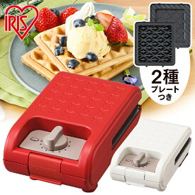 ホットサンドメーカー タイマー ワッフル 電気 アイリスオーヤマ マルチサンドメーカー シングルサイズ ホワイト レッド ホットサンド ワッフル サンドメーカー ホットプレート サンド おやつ IMS-502-W IMS-502-R[2606SI]