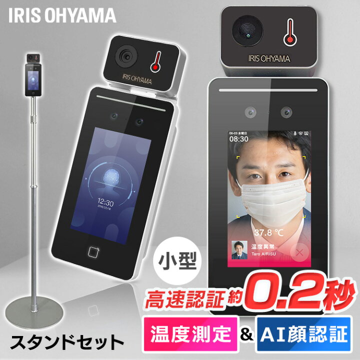 楽天市場】サーマルカメラ アイリスオーヤマ スタンド付き スタンド 