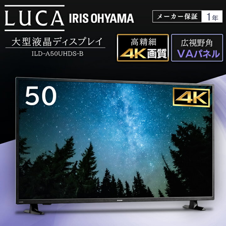 楽天市場 液晶モニター 50インチ 4k 高画質 アイリスオーヤマ 大型液晶ディスプレイ Ild A50uhds B ブラック モニター 液晶モニター 液晶ディスプレイ ディスプレイ ゲーム 映像 映画 壁掛け ミーティング 大型 会議 ホームシアター Rt ウエノ電器 楽天市場店