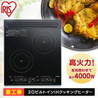 IHクッキングヒーター 2口 3000W 200V PIH-D4522-B ビルトイン ビルトインタイプ 高火力 ブラック IH IH…