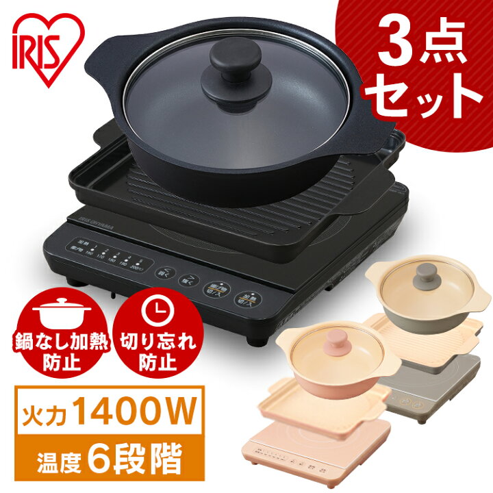 楽天市場 Ihクッキングヒーター 卓上 1400w 鍋 焼肉 3点セット Ihコンロ 焼き肉プレート 1口 Ihc T51s Ihコンロ プレート Ihクッキングヒーター おしゃれ Ihコンロ 1口 ガラストップ アイリスオーヤマ Ih 卓上 Ih 1口 ブラック ピンク ブラウン 鍋 卓上ih 1口ih ウエノ