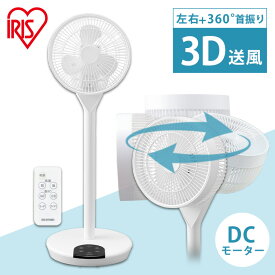扇風機 dcモーター 静音 高さ2段階調整 3D 360°送風 風量12段階 リズム風 おやすみモード 首振り 空気循環 衣類乾燥 省エネ DC リモコン タイマー 減光タッチパネル LFD-22T アイリスオーヤマ *