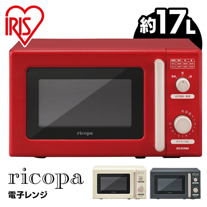 楽天市場 電子レンジ おしゃれ アイリスオーヤマ 17l ヘルツフリー Ricopa 単機能レンジ Imb Rt17 ホワイトアイボリー レッド グレー 送料無料 電子レンジ 17l リコパ りこぱ キッチン家電 かわいい レトロ コンパクト レンジ Rt Ss ウエノ電器 楽天市場店