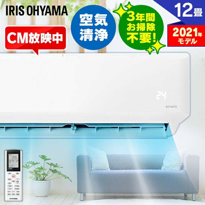 エアコン 12畳 アイリスオーヤマ 内部清潔 空気清浄機 2021年モデル 3.6kW 空気清浄機能付き IAF-3605GF 室内機 IAR-3605GF 室外機 ホワイト エアコン クーラー 冷房 暖房 空調 室外機 空気清浄機 リモコン 省エネ工事無し : ウエノ電器 店 エアコン 12畳 アイリスオーヤマ 内部清潔 空気清浄機 2021年モデル 3.6kW 空気清浄機能付き IAF-3605GF 室内機 IAR-3605GF 室外機 ホワイト エアコン クーラー 冷房 暖房 空調 室外機 空気清浄機 リモコン 省エネ工事無し : ウエノ電器 店