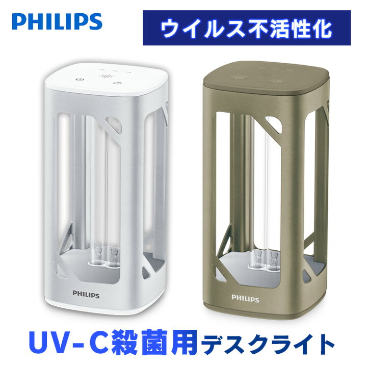 楽天市場】【ほぼ全品P5倍】除菌ライト UVC除菌ランプ デスクライト 