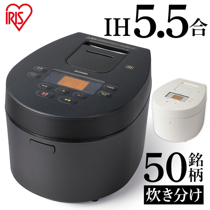 楽天市場 ポイント10倍 炊飯器 おしゃれ 5 5合 Ihジャー炊飯器 Rc Il50 ブラック ホワイト 送料無料 炊飯器 炊飯ジャー 炊飯 ジャー Ih Ih 5 5合 銘柄炊き 炊き分け 洗える 低温調理 保温 タイマー アイリスオーヤマ ウエノ電器 楽天市場店