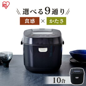 【最大400円OFFクーポン】炊飯器 10合 炊飯器 一升 ジャー炊飯器10合 マイコン式 ブラック 送料無料 炊飯器 炊飯ジャー 洗米棒 炊飯 ジャー 10合 銘柄炊き 炊き分け 洗える 保温 タイマー アイリスオーヤマ RC-ME10-B