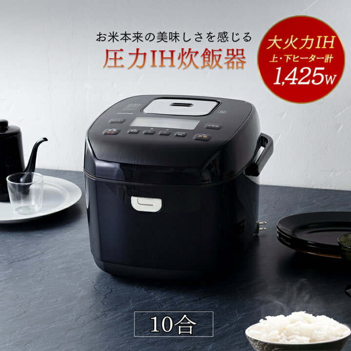 楽天市場】炊飯器 1升 アイリスオーヤマ 圧力ih 一升 10合 圧力 圧力IH 