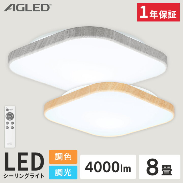 楽天市場】LEDシーリングライト ウッドフレーム 8畳 スクエア 調色 ACL 