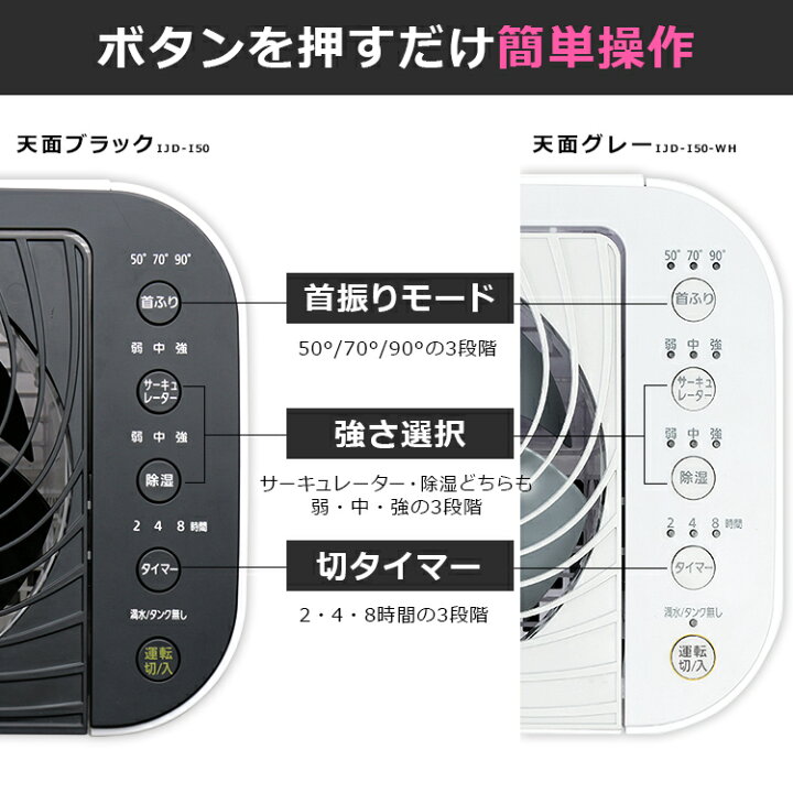 楽天市場】除湿機 アイリスオーヤマ サーキュレーター衣類乾燥除湿機 ブラック ホワイト IJD-I50 サーキュレーター衣類乾燥除湿機 衣類乾燥機 除湿器 デシカント式 扇風機 冷房効率アップ 暖房 送風 洗濯物 乾く 省エネ 速乾 除湿 洋服 梅雨 あす楽 : ウエノ電器 楽天市場店 楽天市場】除湿機 アイリスオーヤマ サーキュレーター衣類乾燥除湿機 ブラック ホワイト IJD-I50 サーキュレーター衣類乾燥除湿機 衣類乾燥機 除湿器 デシカント式 扇風機 冷房効率アップ 暖房 送風 洗濯物 乾く 省エネ 速乾 除湿 洋服 梅雨 あす楽 : ウエノ電器 楽天市場店