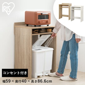 【P10倍★12日9:59迄】レンジラック レンジ台 ゴミ箱ラック キッチンラック 2口コンセント付き キッチンボード 棚 シェルフ レンジ棚 キッチン収納 省スペース 北欧 おしゃれ 一人暮らし スリム 韓国風 新生活 ロータイプ 白 ホワイト アイリスオーヤマ GUR-590L [2609SN]
