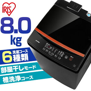 @ 8kg l炵 ACXI[} IAW-T805BL ubN  S  S  J c^ KXӂ  ^C}[ XeX Vi { V ЂƂ炵 z