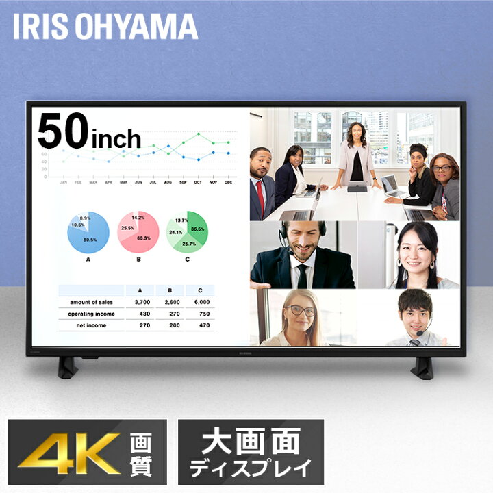 楽天市場】モニター 50インチ 4K 大型 大型液晶ディスプレイ ILD 