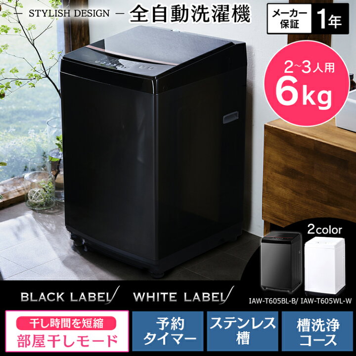 楽天市場】洗濯機 アイリスオーヤマ 6kg 一人暮らし 新生活 全自動洗濯  