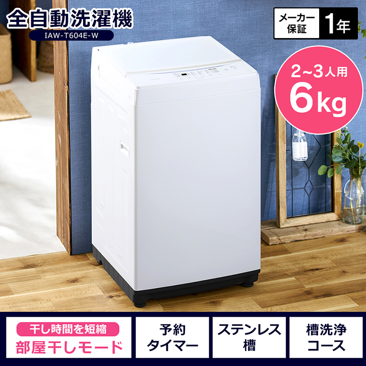 楽天市場】【新生活フェア☆MAX300円OFFクーポン】洗濯機 6kg