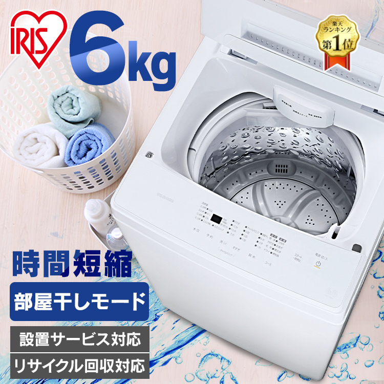名古屋市近郊限定送料設置無料/2021年製アイリスオーヤマ全自動洗濯機 