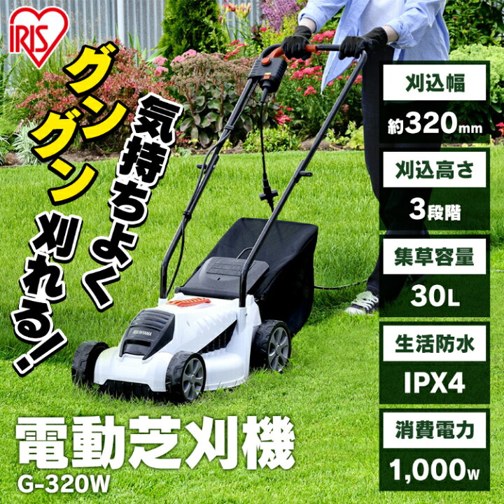 芝刈り機 電動 G 3 アイリスオーヤマ ガーデニング ホワイト 家庭用 小型 庭 芝刈機 芝生 草刈り機 Sale Off 芝刈機