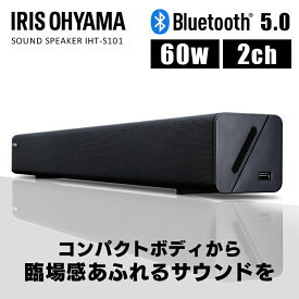 スピーカー Bluetooth ワイヤレス テレビ サウンド シアターバー 用 bluetooth HDMI アイリスオーヤマ ホームシアター ブラック クリア 高音質 サウンド 臨場感 モード 低重音 立体的 IHT-S101