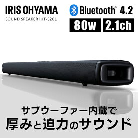 スピーカー Bluetooth ワイヤレス テレビ サウンド bluetooth ARC HDMI 用 高音質 重低音 80W スマートフォン リモコン 映画 音楽 ホームシアター プロジェクター ARC対応 アイリスオーヤマ IHT-S201