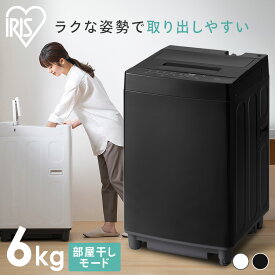 洗濯機 6kg 全自動洗濯機 一人暮らし コンパクト 縦型 アイリスオーヤマ 設置サービス対応 ひとり暮らし 単身赴任 新生活 部屋干しモード 節水 6キロ ホワイト ブラック ITW-60A01【HS】[2607SO]