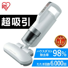 ≪ポイント5倍★≫布団クリーナー ダニ 温風 布団掃除機 ハウスダスト 除去 たたき 吸引力 サイクロンストリームヘッド ダニちりセンサー 布団あたため お手入れ簡単 軽量 ふとんクリーナー IC-FAC2 アイリスオーヤマ *タイパ 自立式 花粉 ダニ退治 ダニ対策【06A】