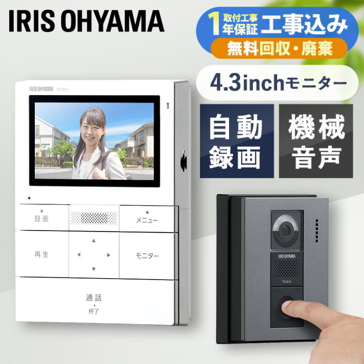 楽天市場】【標準取付工事費込】インターホン カメラ付き 工事込み 