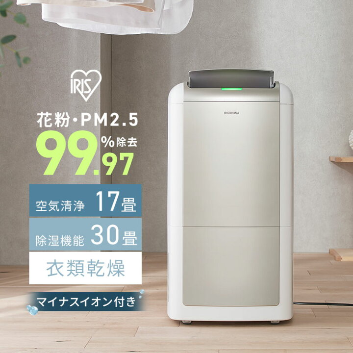 楽天市場】【最大400円OFFクーポン】＼梅雨対策／除湿機 空気清浄機 